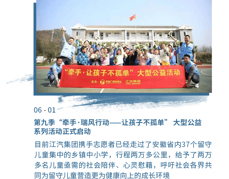 6月1日第九季“牽手·瑞風(fēng)行動(dòng)——讓孩子不孤單” 大型公益系列活動(dòng)正式啟動(dòng)