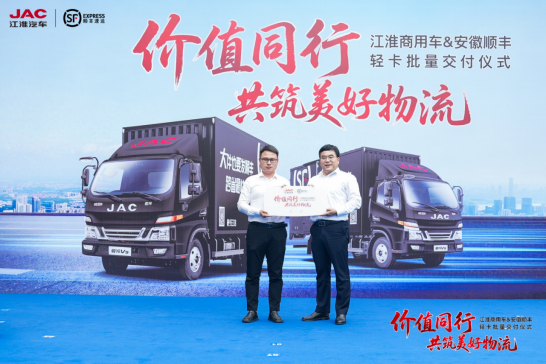 20250422【原創(chuàng)】江淮商用車(chē)與順豐速運(yùn)深化合作，駿鈴V5+帥鈴EV5雙車(chē)出擊(5)471.png