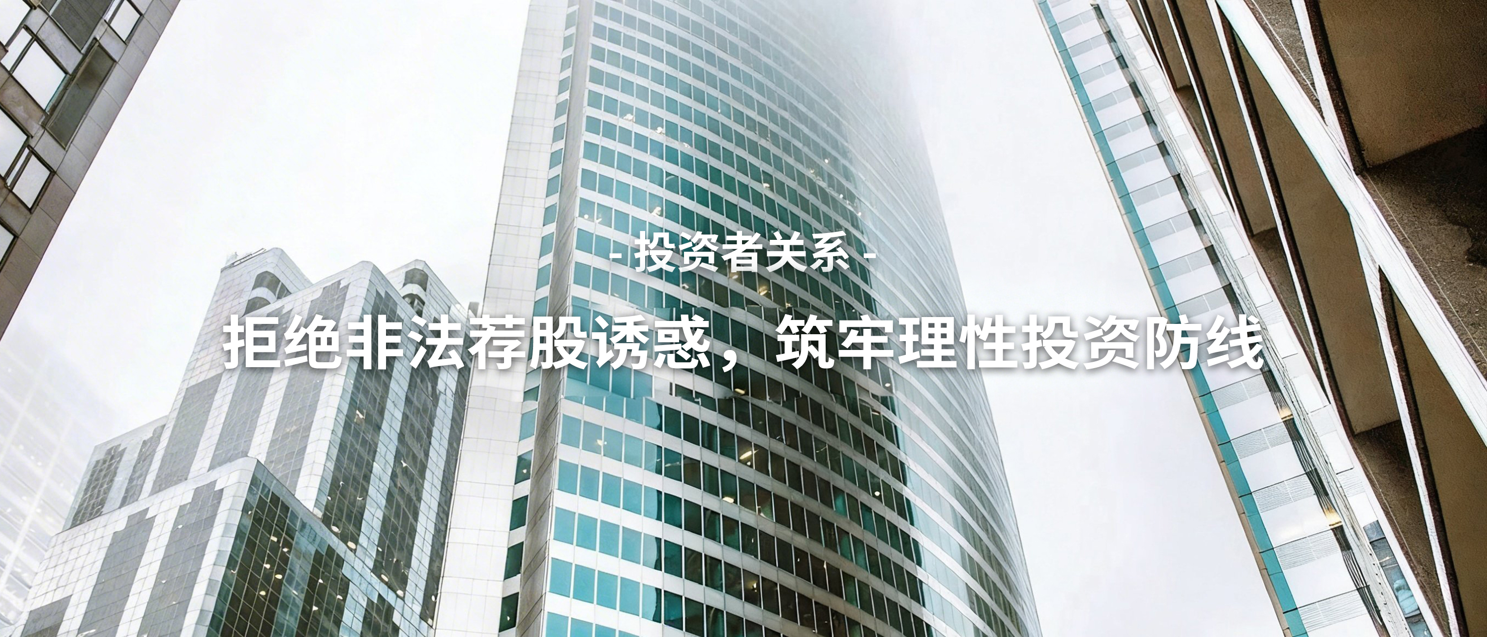 投資者關(guān)系